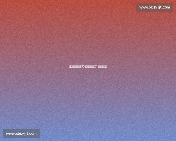 替补奇兵!谢尔基 30 分钟造绝平,21 次助攻创纪录