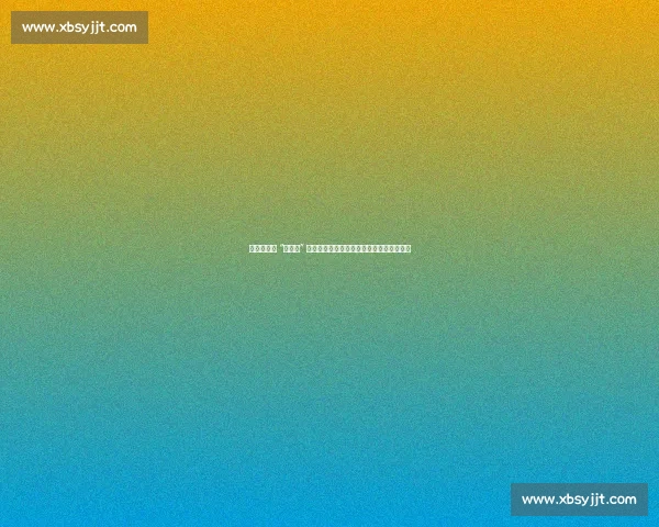 成都世运会 “座椅级” 气象服务：让天气感知触达每一个观赛细胞