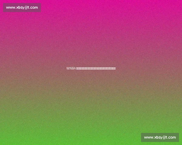 WNBA 赛场再爆假阳具投掷事件,第三次恶性干扰引联盟重拳整顿 WNBA 赛场再爆假阳具投掷事件,第三次恶性干扰引联盟重拳整顿