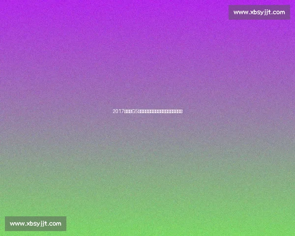 2017总决赛G5勇士火力全开击溃骑士铸就冠军加冕之夜